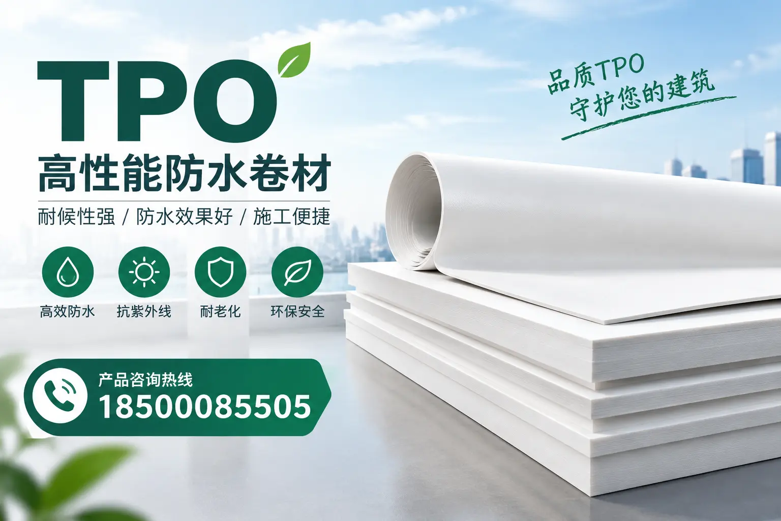 选择tpo材料时的注意事项，避免榆林企业常见误区